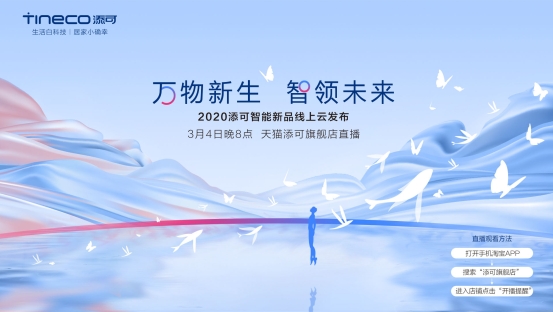 3月4日晚8點，添可智能吹風機新物種來襲！