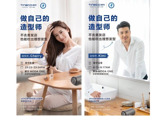 3月4日，添可會思考的智能吹風(fēng)機(jī)摩萬即將上市！
