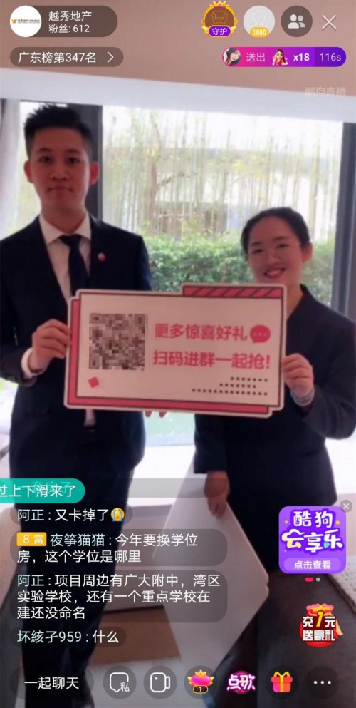 酷狗直播助力房企經(jīng)濟(jì)復(fù)蘇，“云看房”戰(zhàn)績(jī)不俗