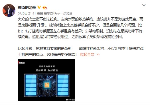 打造游戲手機黑科技的不止黑鯊3 拯救者電競手機散熱將有顛覆革新