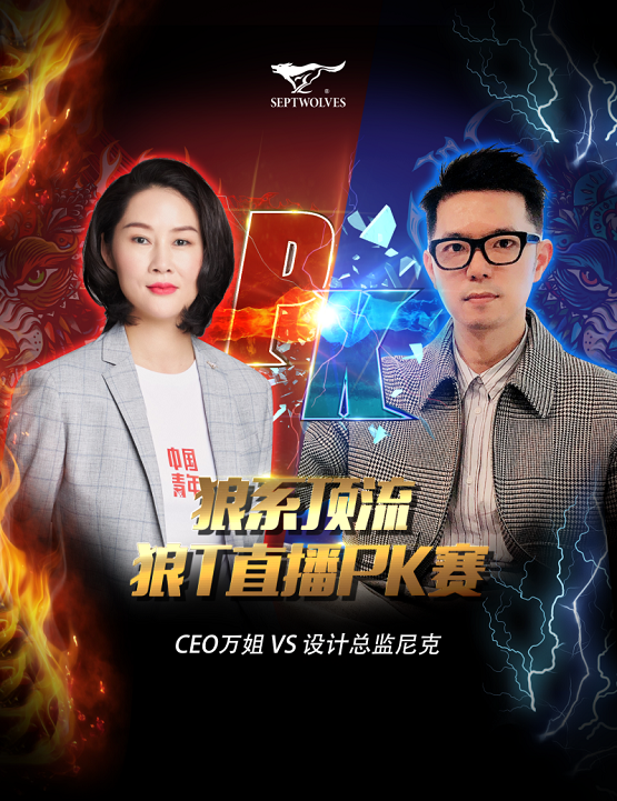 七匹狼CEO直播帶貨，數(shù)字化破局引關(guān)注