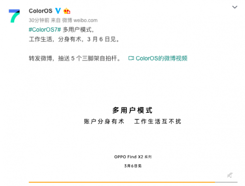 ColorOS新功能曝光，Find X2或將在隱私保護上更進一步