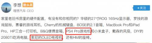 索尼電視再“出圈” 新浪微博CEO也為它點(diǎn)贊？