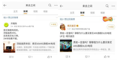 索尼電視再“出圈” 新浪微博CEO也為它點(diǎn)贊？