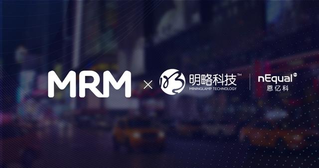 nEqual與MRM麥肯開啟戰(zhàn)略合作，共拓中國營銷商業(yè)版圖