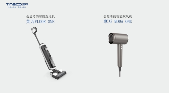 添可“會(huì)思考”智能新物種，一場(chǎng)發(fā)布會(huì)下的自我顛覆？