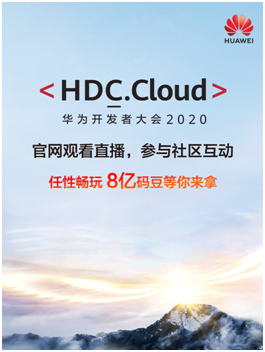 攻城獅為什么需要HDC.Cloud大會的8億碼豆？