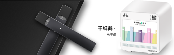千紙鶴電子煙以智能零售、智慧營(yíng)銷掘金線下千億市場(chǎng)