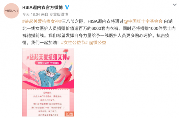 “益”起關(guān)愛(ài)抗“疫”女神，遐內(nèi)衣捐百萬(wàn)物資踐行企業(yè)社會(huì)責(zé)任