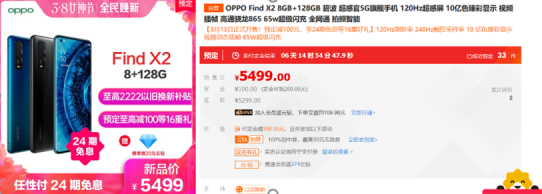 OPPO Find X2系列蘇寧直播發(fā)布，以舊換新至高返2222元