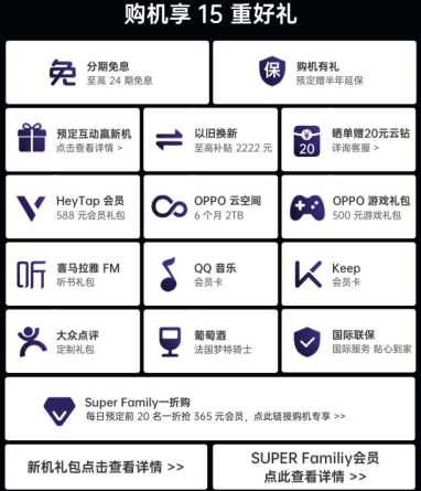 OPPO Find X2系列蘇寧直播發(fā)布，以舊換新至高返2222元