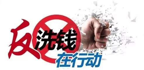 反洗錢(qián)監(jiān)管加碼，漫道金服子公司寶付切實(shí)踐行反洗錢(qián)