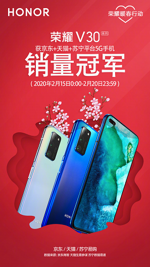 榮耀V30系列屢獲多平臺銷冠，實現(xiàn)逆勢增長