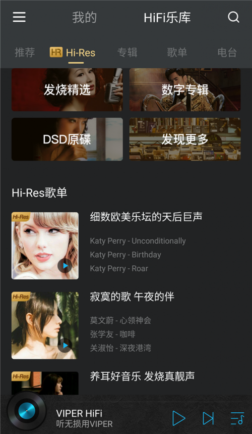 聽無損就用VIPER HiFi，樂迷發(fā)燒友千萬級(jí)HiFi曲庫隨你刷