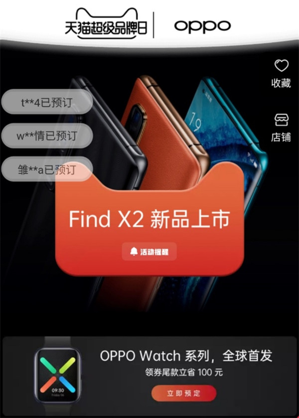 預(yù)定最高減百元、24期免息分期！OPPO Find X2天貓超級(jí)品牌日加首發(fā)