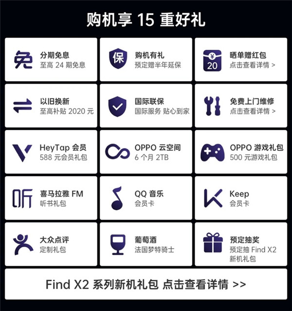 預(yù)定最高減百元、24期免息分期！OPPO Find X2天貓超級(jí)品牌日加首發(fā)