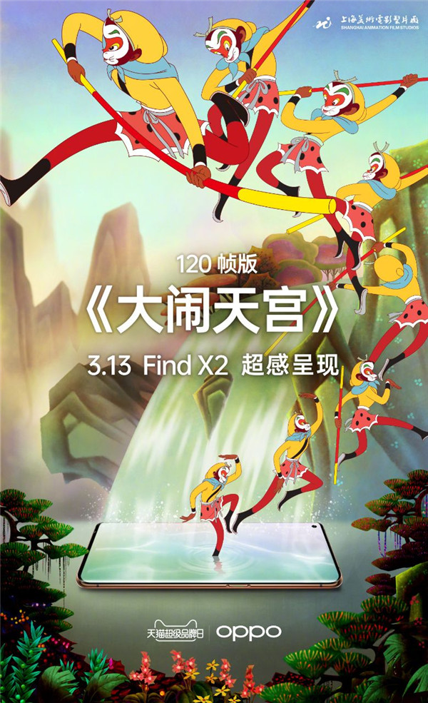 預(yù)定最高減百元、24期免息分期！OPPO Find X2天貓超級(jí)品牌日加首發(fā)
