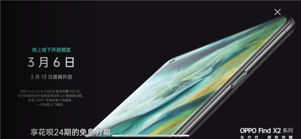預(yù)定最高減百元、24期免息分期！OPPO Find X2天貓超級(jí)品牌日加首發(fā)