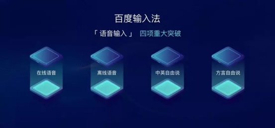 日均語音請求量超10億次 百度輸入法“最強(qiáng)語音輸入”成玩家上分神器