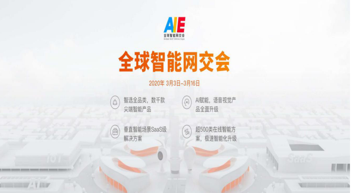 全球智能網(wǎng)交會轟動業(yè)界，涂鴉智能為AIoT創(chuàng)造想象空間