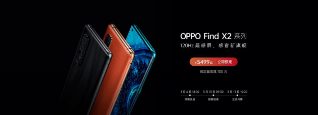 OPPO Find X2系列今日開售，首銷即享更多優(yōu)惠