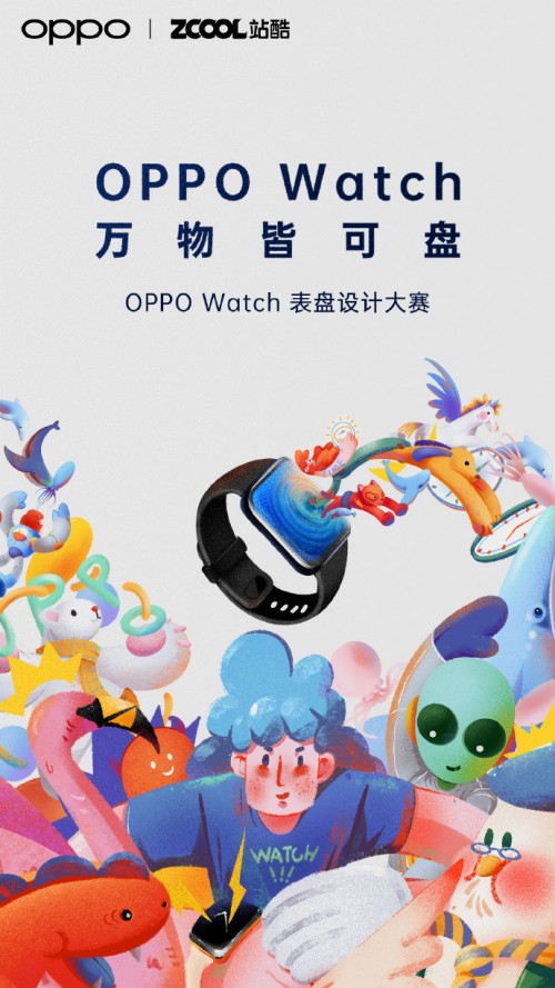 萬(wàn)物皆可盤！OPPO x站酷邀你大開腦洞，秀出表盤設(shè)計(jì)新創(chuàng)意