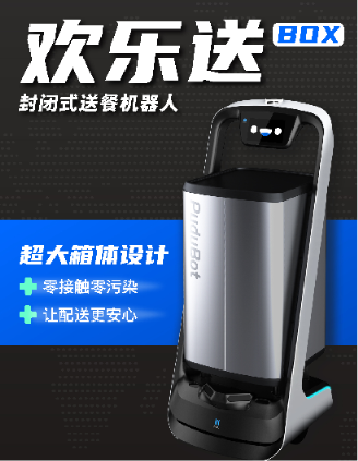 普渡科技推出封閉式送餐機器人，全面革新無接觸配送模式