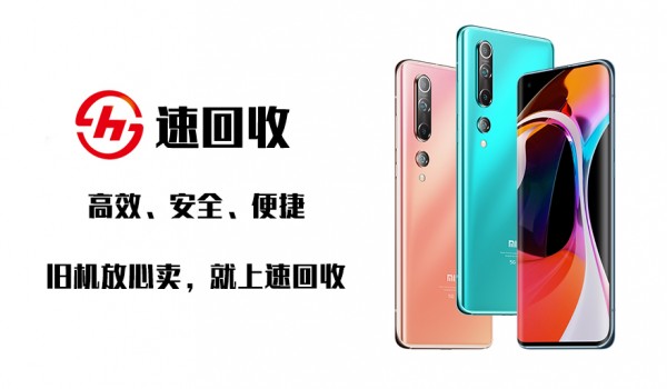 k30 pro即將發(fā)布，舊機(jī)放心賣(mài)就上速回收