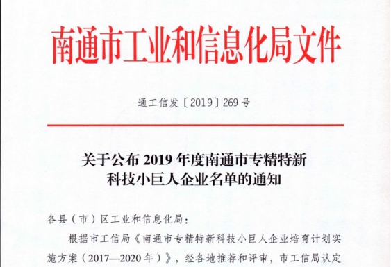 中信環(huán)境南通美能公司通過專精特新科技小巨人企業(yè)認定