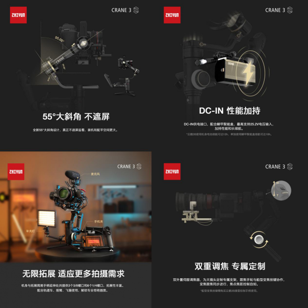 智云震撼發(fā)布云鶴3S穩(wěn)定器，性能提升有諸多創(chuàng)新