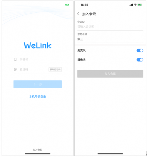 如何開好一場遠(yuǎn)程會議？華為云WeLink來支招