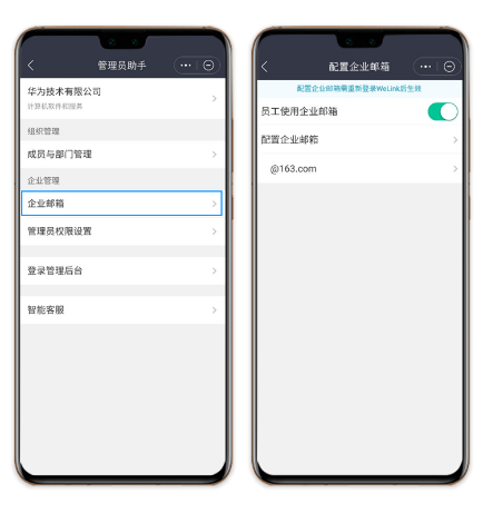 華為云WeLink上線全新管理員助手，手機(jī)上便捷管理企業(yè)