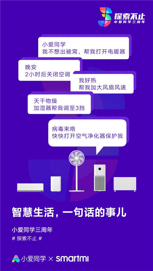 攜手3年，智米和小愛同學都給你帶來什么？