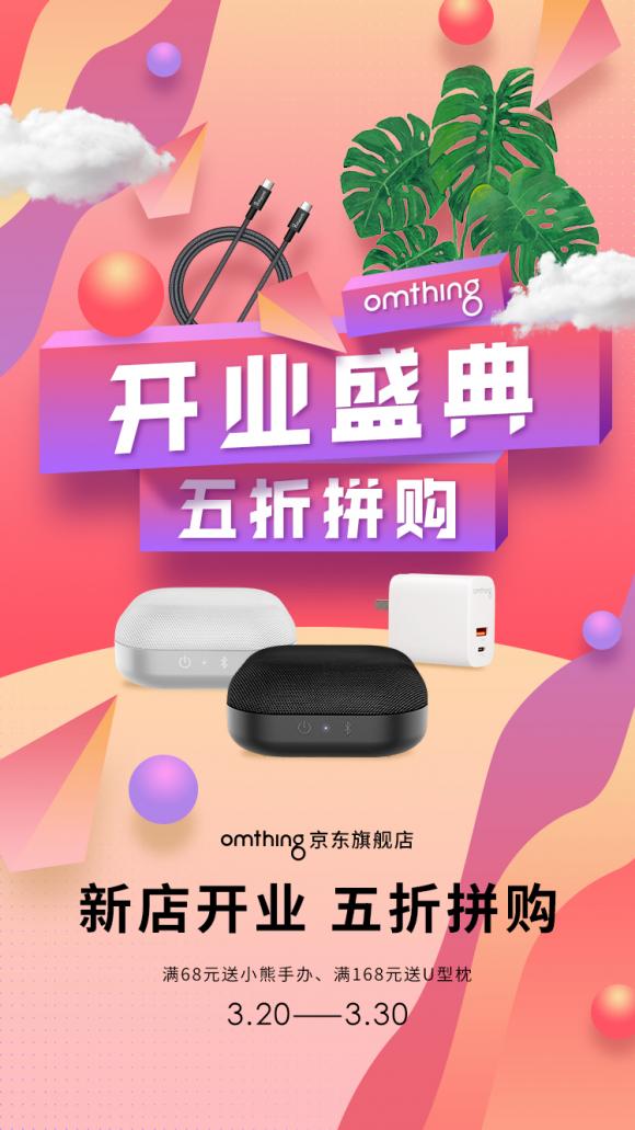 omthing入駐京東，omthing官方旗艦店正式上線，樂享半價拼購