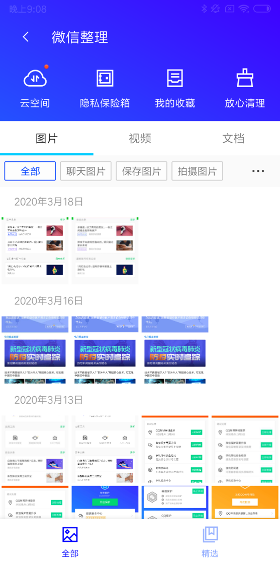 化身微信保護“神器”，你手機中的“安全專家”騰訊手機管家升級啦