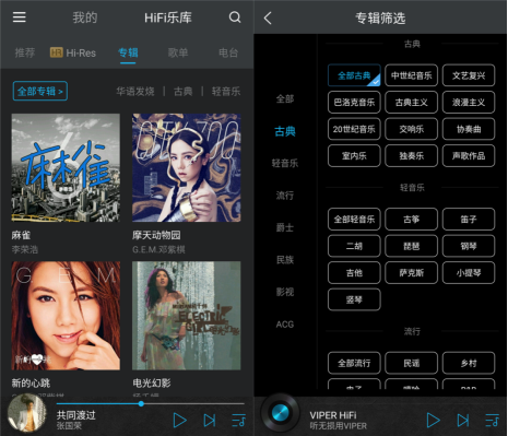 2020提升手機(jī)音質(zhì)必備APP，VIPER HiFi 千萬(wàn)級(jí)無(wú)損曲庫(kù)