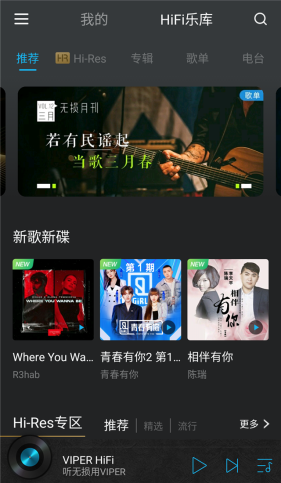 2020提升手機(jī)音質(zhì)必備APP，VIPER HiFi 千萬(wàn)級(jí)無(wú)損曲庫(kù)