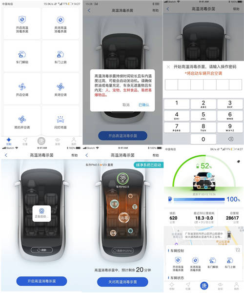 給愛(ài)車(chē)來(lái)一場(chǎng)消毒SPA，比亞迪DiLink推出車(chē)內(nèi)“高溫消毒殺菌”新功能