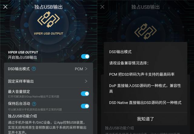 HiFi發(fā)燒友必備App：VIPER全格式支持、獨(dú)占USB源碼輸出