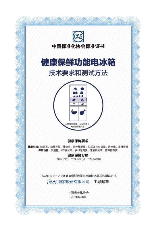 怎樣才是真保鮮？15天不變色的海爾冰箱起草標準，已正式發(fā)布！