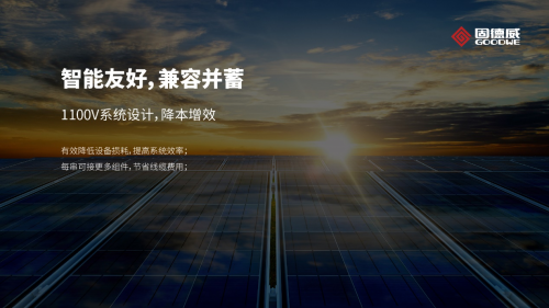 25kW獨角獸！固德威十年旗艦之作全新發(fā)布