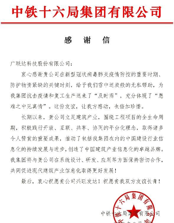疫情面前顯擔(dān)當(dāng)，廣聯(lián)達(dá)數(shù)字施工踐初心！