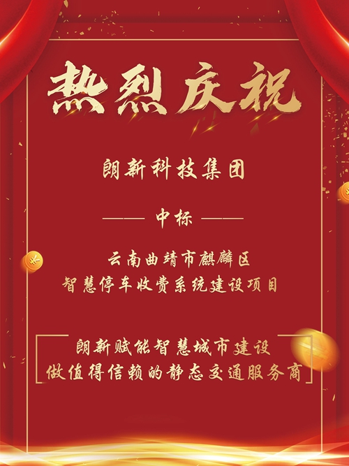 朗新科技深耕智慧城市建設新領域，再創(chuàng)斐然業(yè)績