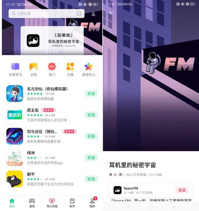 APP福音，OPPO軟件商店千萬級推廣資源免費申請