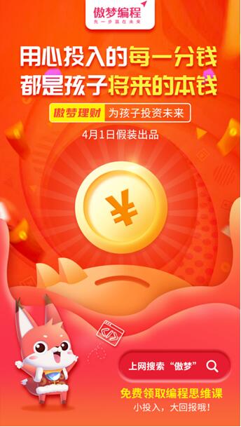 傲夢(mèng)編程原來不是做少兒編程的？
