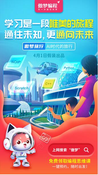 傲夢(mèng)編程原來不是做少兒編程的？