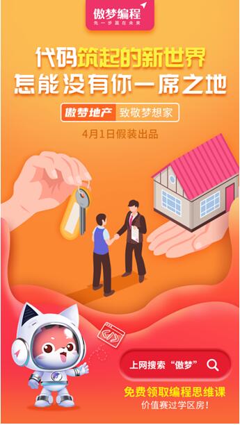 傲夢(mèng)編程原來不是做少兒編程的？
