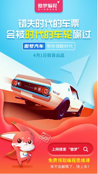 傲夢(mèng)編程原來不是做少兒編程的？