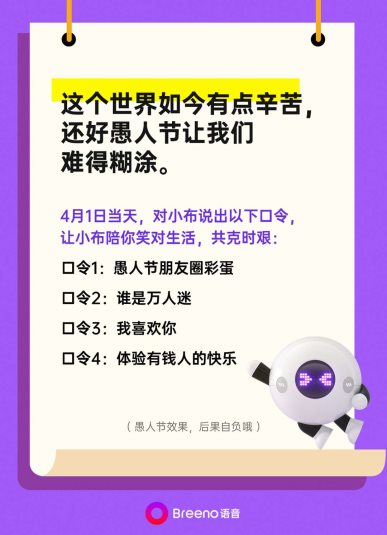 OPPO用戶搶先體驗(yàn)！Breeno語(yǔ)音上線愚人節(jié)4大限時(shí)功能玩法