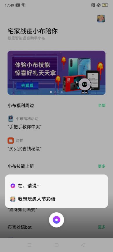 OPPO用戶搶先體驗(yàn)！Breeno語(yǔ)音上線愚人節(jié)4大限時(shí)功能玩法